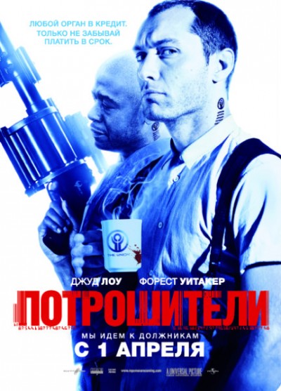 Картинка Фильмы Потрошители / Repo Men (2010) BDRip