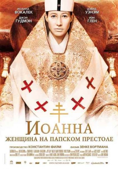 Картинка Фильмы Иоанна - женщина на папском престоле / Die Papstin (Pope Joan) (2010) DVDRip