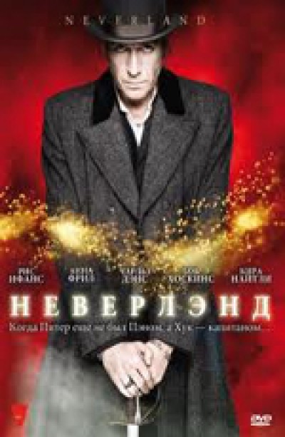 Картинка Фильмы Неверленд / Neverland (2011) DVDRip