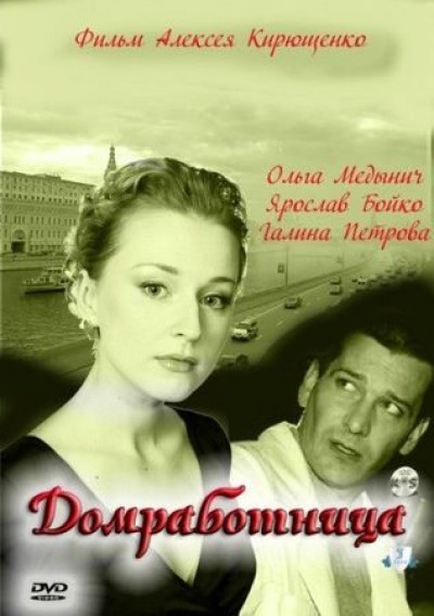 Картинка Фильмы Домработница / Домработница (2011) TVRip