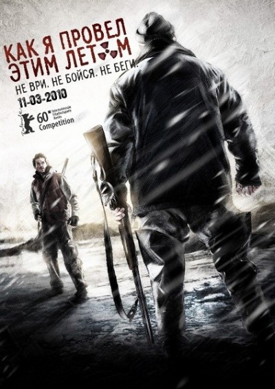 Картинка Фильмы Как я провел этим летом / Как я провел этим летом (2010) DVDRip