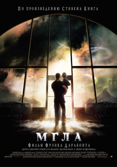 Картинка Фильмы Мгла / The Mist (2007) BDRip