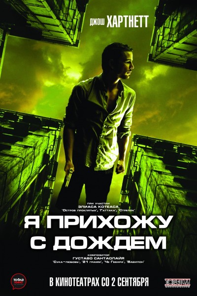 Картинка Фильмы Я прихожу с дождём / I Come with the Rain (2010) BDRip