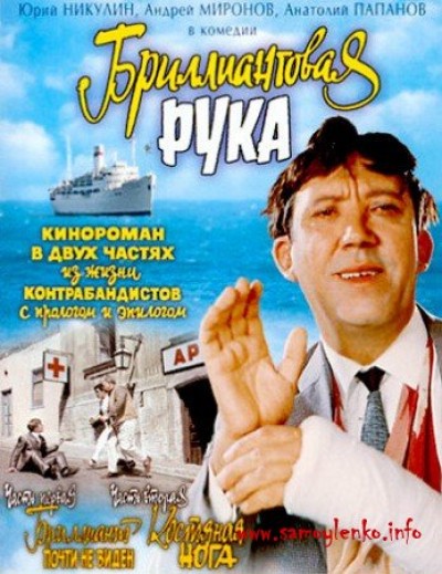 Картинка Фильмы Бриллиантовая рука / Бриллиантовая рука (1969) BDRip