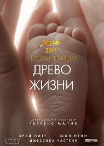 Картинка Фильмы Древо жизни / The Tree of Life (2011) BDRip