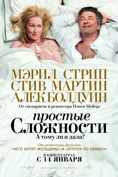 Картинка Фильмы Простые сложности / It\'s Complicated (2010) HDTVRip