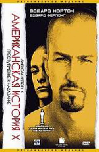 Картинка Фильмы Американская история Икс / American History X (1998) DVDRip