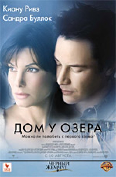 Картинка Фильмы Дом у озера / The Lake House (2006) DVDRip