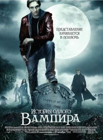 Картинка Фильмы История одного вампира / Cirque du Freak: The Vampire\'s Assistant (2009) BDRip