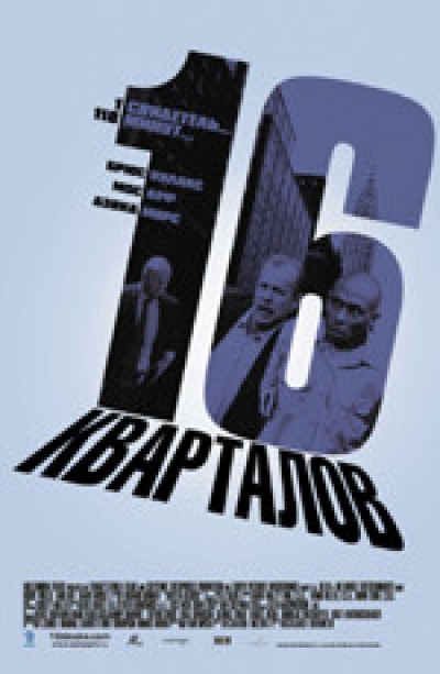 Картинка Фильмы 16 кварталов / 16 Blocks (2006) HDTVRip