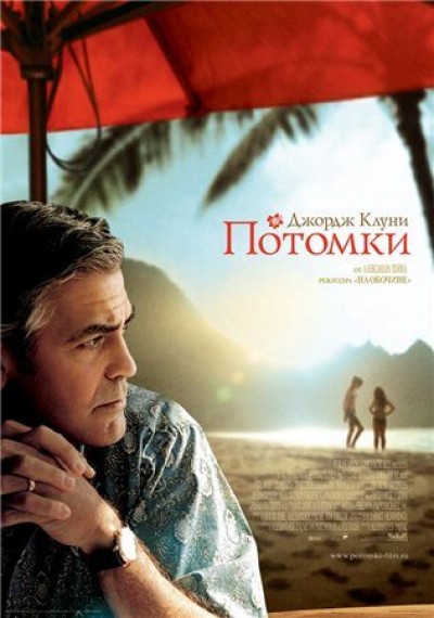 Картинка Фильмы Потомки / The Descendants (2012) BDRip