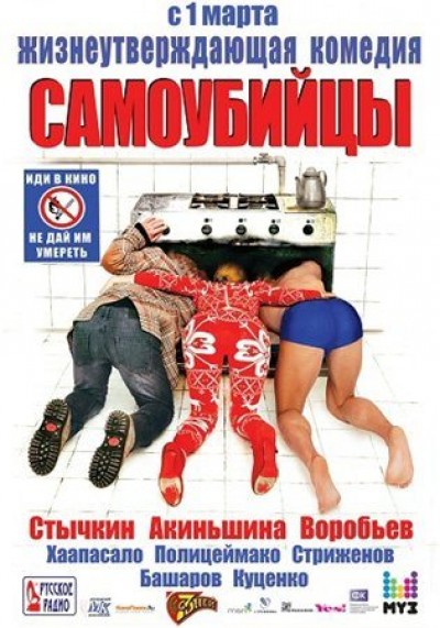 Картинка Фильмы Самоубийцы / Самоубийцы (2012) DVDRip