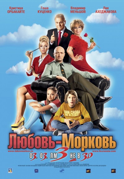 Картинка Фильмы Любовь-морковь 3 / Любовь-морковь 3 (2011) DVDRip