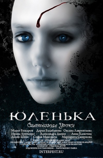 Картинка Фильмы Юленька / Юленька (2009) BDRip