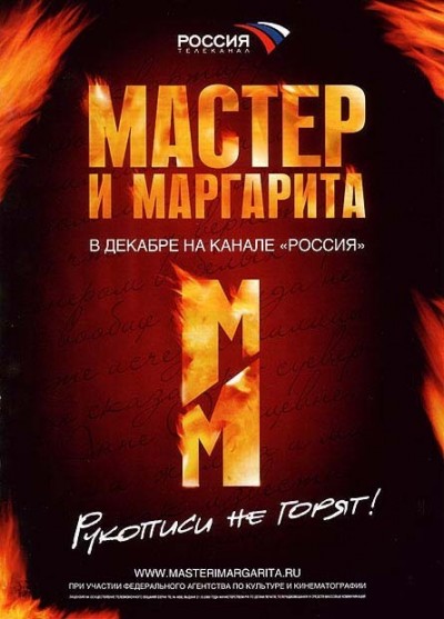 Картинка Фильмы Мастер и Маргарита / Мастер и Маргарита (2005) DVDRip