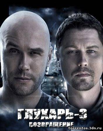 Картинка Сериалы Глухарь - 3. Возвращение [S03] (2010-2011) SATRip