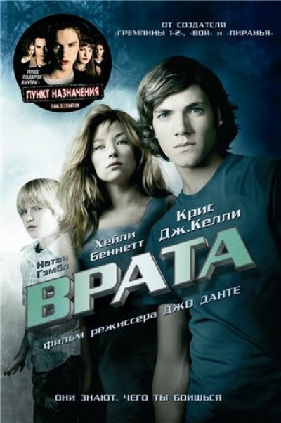 Картинка Фильмы Врата / The Hole (2010) BDRip
