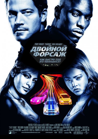 Картинка Фильмы Двойной форсаж / 2 Fast 2 Furious (2003) HDTVRip