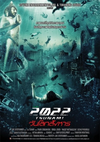 Картинка Фильмы 2022 Цунами / 2022 Tsunami (2009) DVDRip