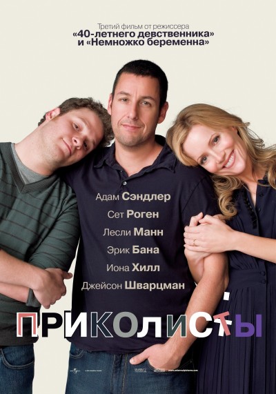Картинка Фильмы Приколисты / Funny People (2009) HDTVRip