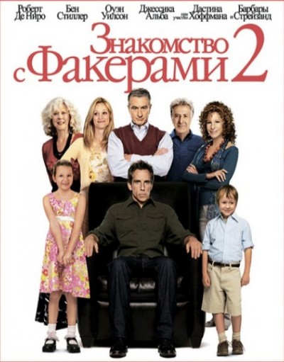 Картинка Фильмы Знакомство с Факерами 2 / Little Fockers (2010) BDRip