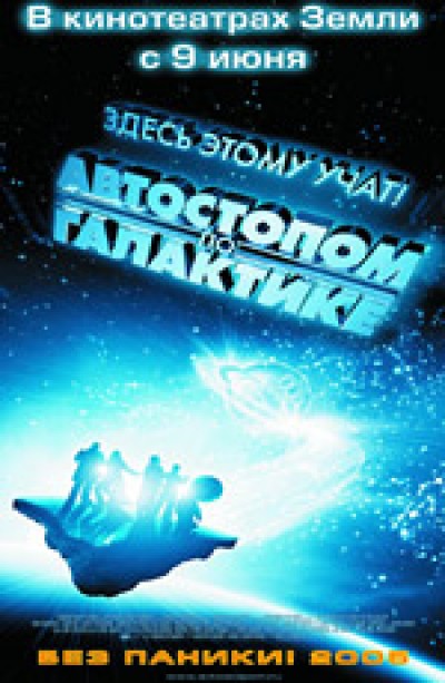 Картинка Фильмы Автостопом по Галактике / The Hitchhiker\'s Guide to the Galaxy (2005) BDRip