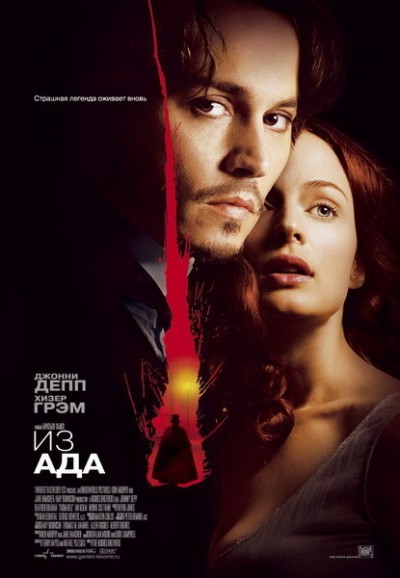 Картинка Фильмы Из ада / From Hell (2001) BDRip