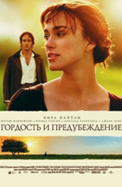 Картинка Фильмы Гордость и предубеждение / Pride and Prejudice (2006) BDRip