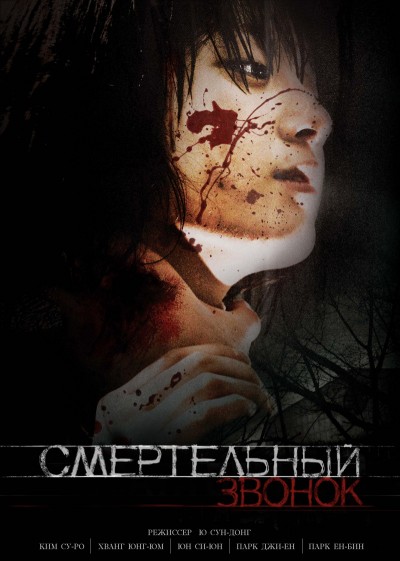 Картинка Фильмы Смертельный звонок / Gosa 2 (2011) DVDRip