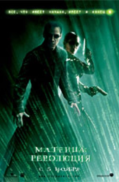 Картинка Фильмы Матрица: Революция / The Matrix Revolutions (2003) BDRip