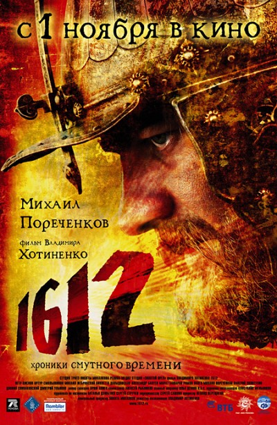 Картинка Фильмы 1612 / 1612 (2007) DVDRip