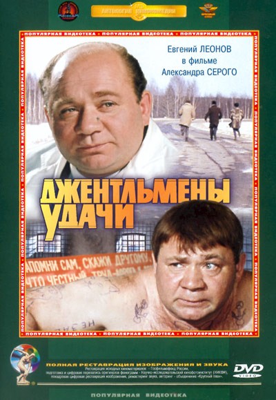 Картинка Фильмы Джентльмены удачи / Джентльмены удачи (1971) BDRip