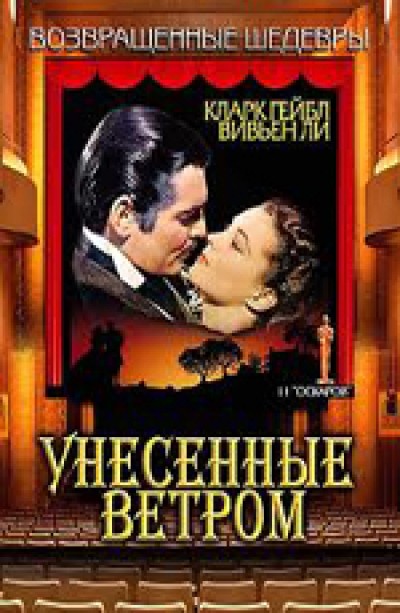 Картинка Фильмы Унесенные ветром / Gone With The Wind (1939) HDTVRip