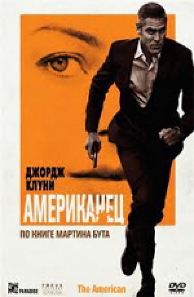 Картинка Фильмы Американец / The American (2010) BDRip