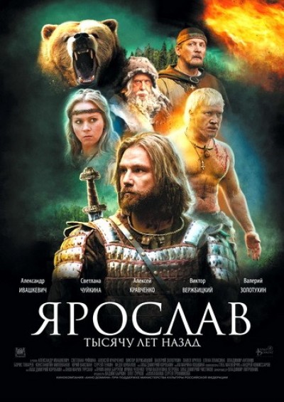 Картинка Фильмы Ярослав. Тысячу лет назад / Ярослав. Тысячу лет назад (2010) BDRip