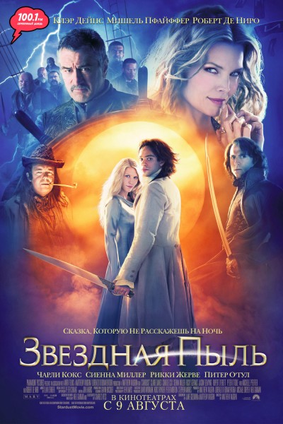 Картинка Фильмы Звездная пыль / Stardust (2007) BDRip