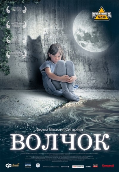 Картинка Фильмы Волчок / Волчок (2009) DVDRip