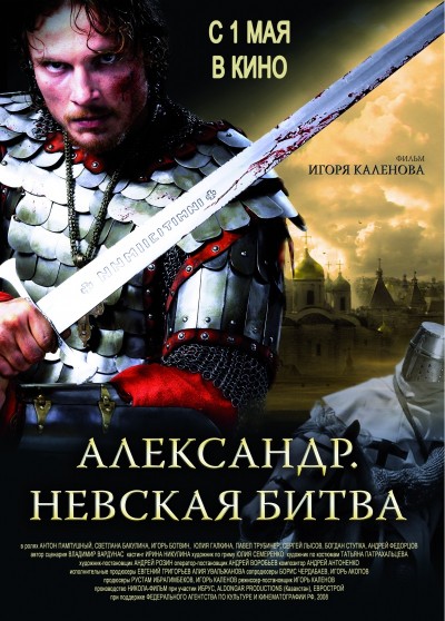 Картинка Фильмы Александр. Невская битва / Александр. Невская битва (2008) DVDRip