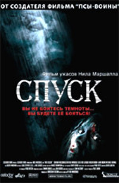 Картинка Фильмы Спуск / The Descent (2006) BDRip