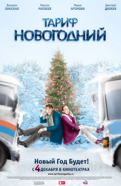Картинка Фильмы Тариф Новогодний / Тариф Новогодний (2008) BDRip