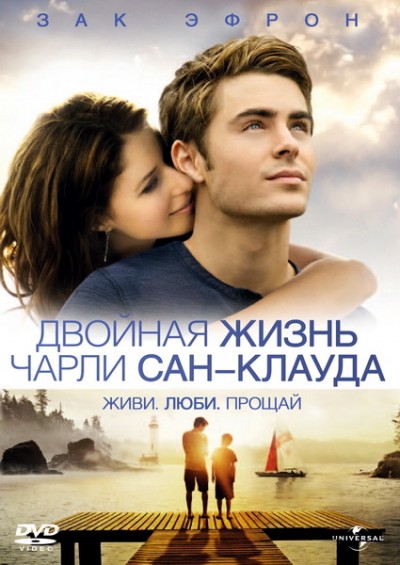 Картинка Фильмы Двойная жизнь Чарли Сан-Клауда / Charlie St. Cloud (2010) HDTVRip