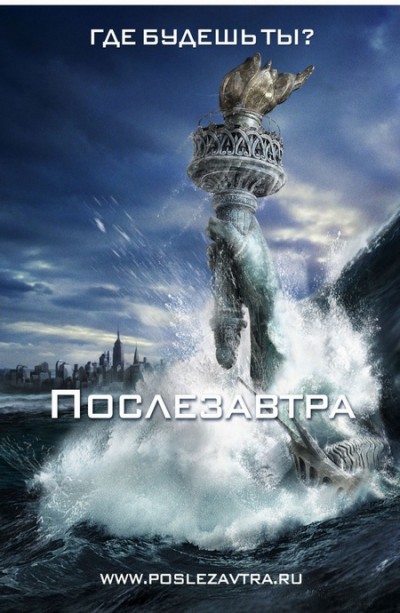 Картинка Фильмы Послезавтра / The Day After Tomorrow (2004) BDRip