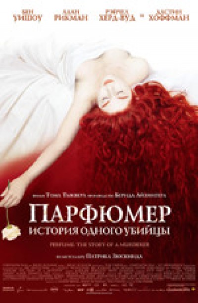Картинка Фильмы Парфюмер: история одного убийцы / Perfume: The Story of a Murderer (2006) HDTVRip