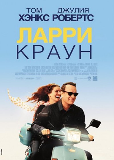 Картинка Фильмы Ларри Краун / Larry Crowne (2011) BDRip