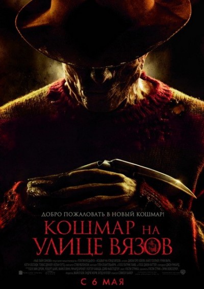 Картинка Фильмы Кошмар на улице Вязов / A Nightmare on Elm Street (2010) BDRip