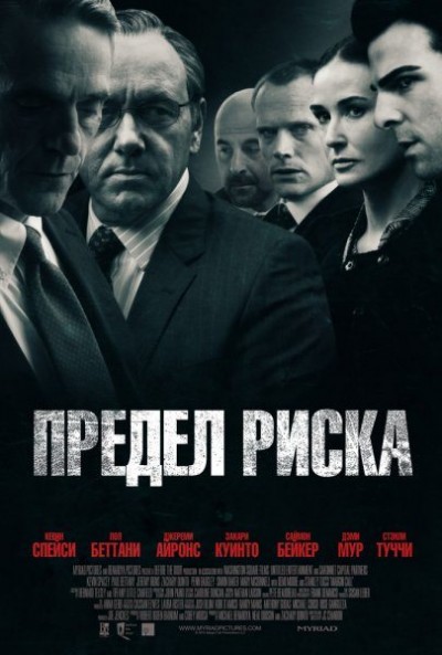 Картинка Фильмы Предел риска / Margin Call (2011) BDRip