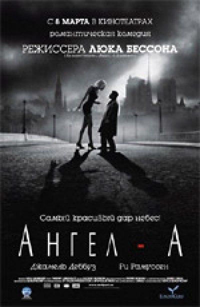 Картинка Фильмы Ангел-А / Angel-A (2006) DVDRip