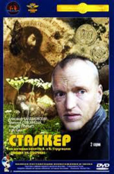 Картинка Фильмы Сталкер / Сталкер (1980) DVDRip