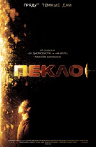 Картинка Фильмы Пекло / Sunshine (2007) DVDRip