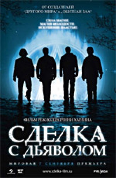 Картинка Фильмы Сделка с дьяволом / The Covenant (2006) BDRip